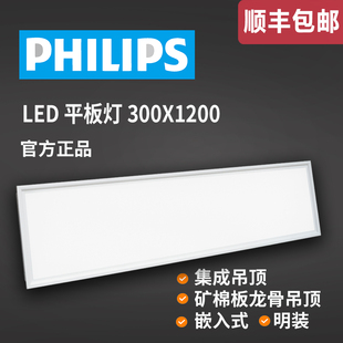 飞利浦集成吊顶led平板灯300x1200嵌入式 天花石膏板30x120面板灯
