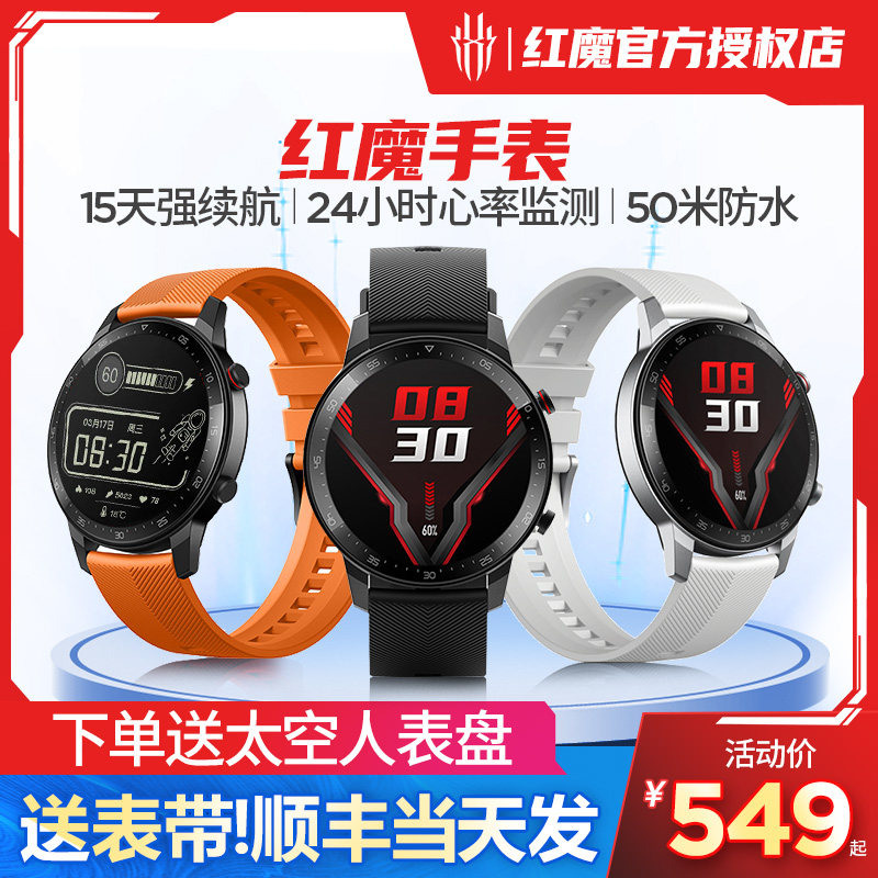 【送定制表带】努比亚红魔手表智能运动跑步长续航血氧心率游泳防水男女款学生手环正品多功能苹果安卓通用怎么看?
