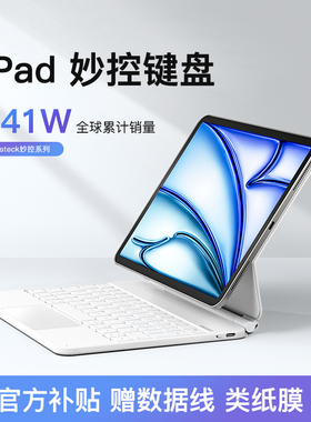 inateck智能iPad妙控键盘Air7/6 Pro11寸air4/5保护套Pro12.9寸触控键盘超薄磁吸