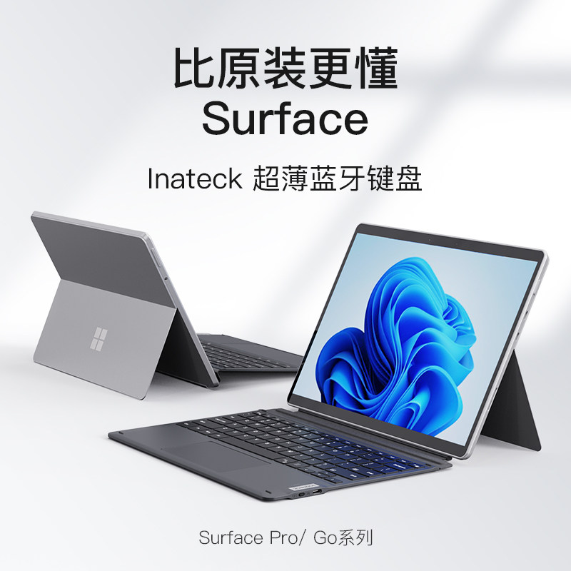 surface-pro9-8-x-7-6-5-4-go1-2-3-surfaceprox-inateck
