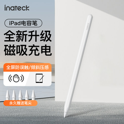 inateck适用iPad磁吸充电防误触