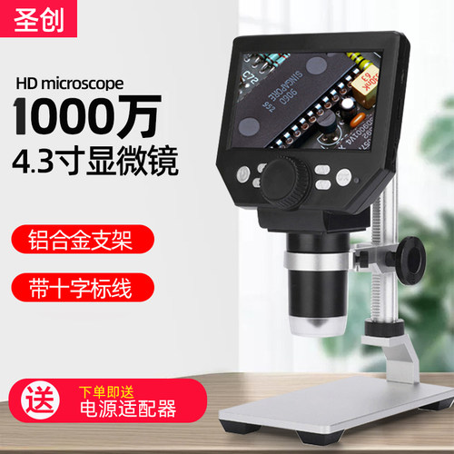 4.3寸1000万高清电子显微镜