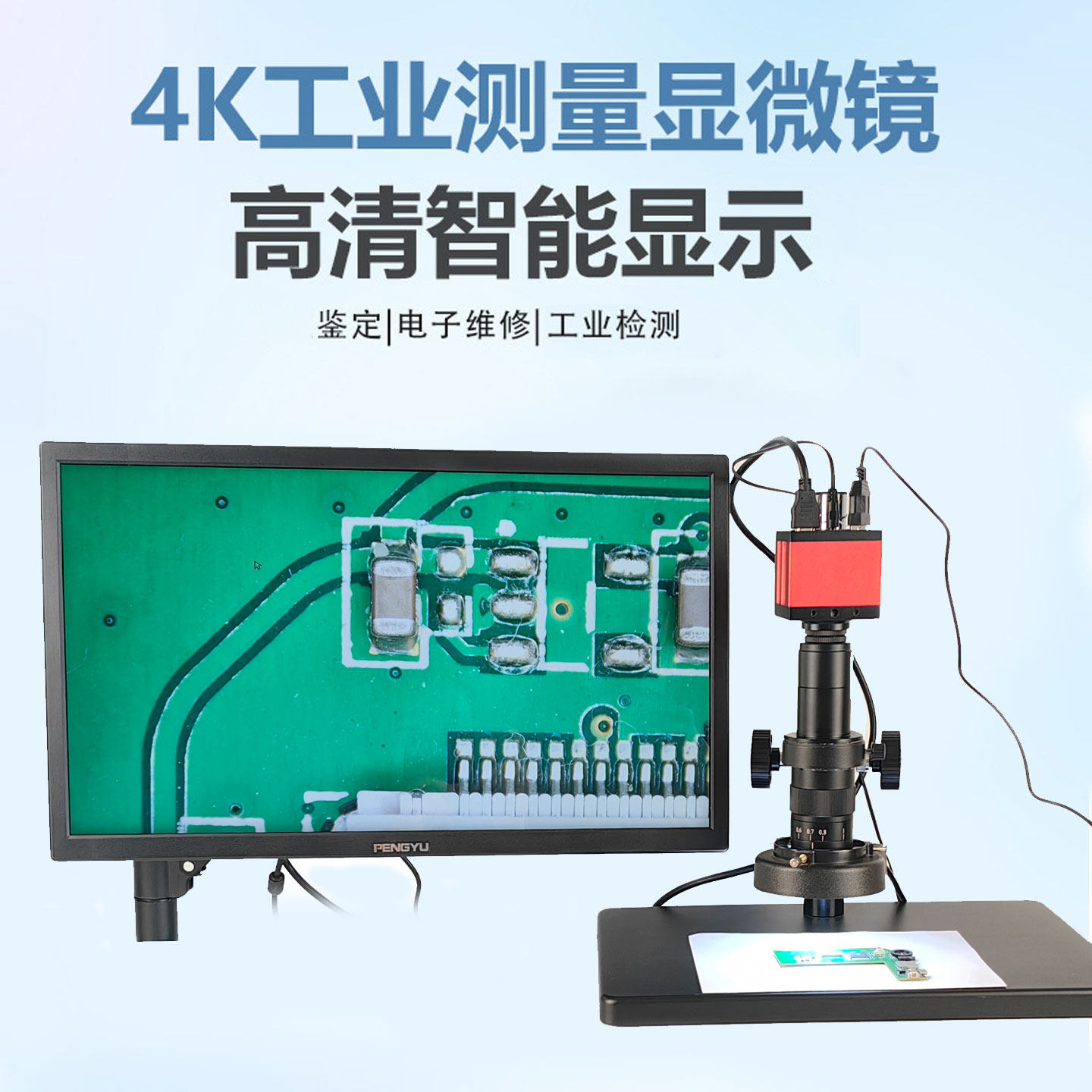 HDMI高清4K接显示器鼠标测量工业电子显微镜CCD相机放大镜pcb线路主板维修焊接模具铣刀线束检测专用名品鉴定