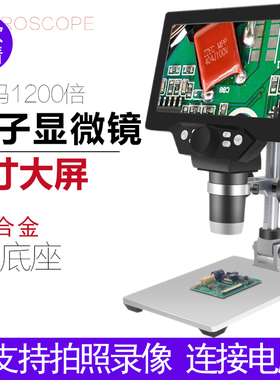 工业电子显微镜带测量2400万高清7寸高倍数码放大镜1200倍电路板pcb焊接手机表维修专用产品检测古玩建盏鉴赏