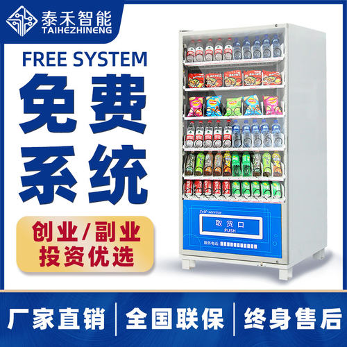 小型自动售货机防疫抗原检测60货道智能制冷饮料零食售卖机大容量-封面