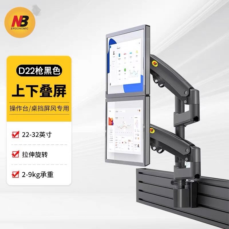 NB D22屏风双屏上下显示器支架壁挂万向折叠监控台架M80 22-32寸