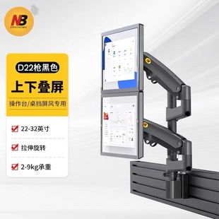 NB D22屏风双屏上下显示器支架壁挂万向折叠监控台架M80 22-32寸