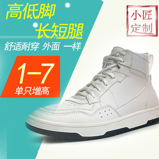 小匠定制高低脚长短腿单只增高残疾人矫正补高鞋秋冬高帮小白鞋