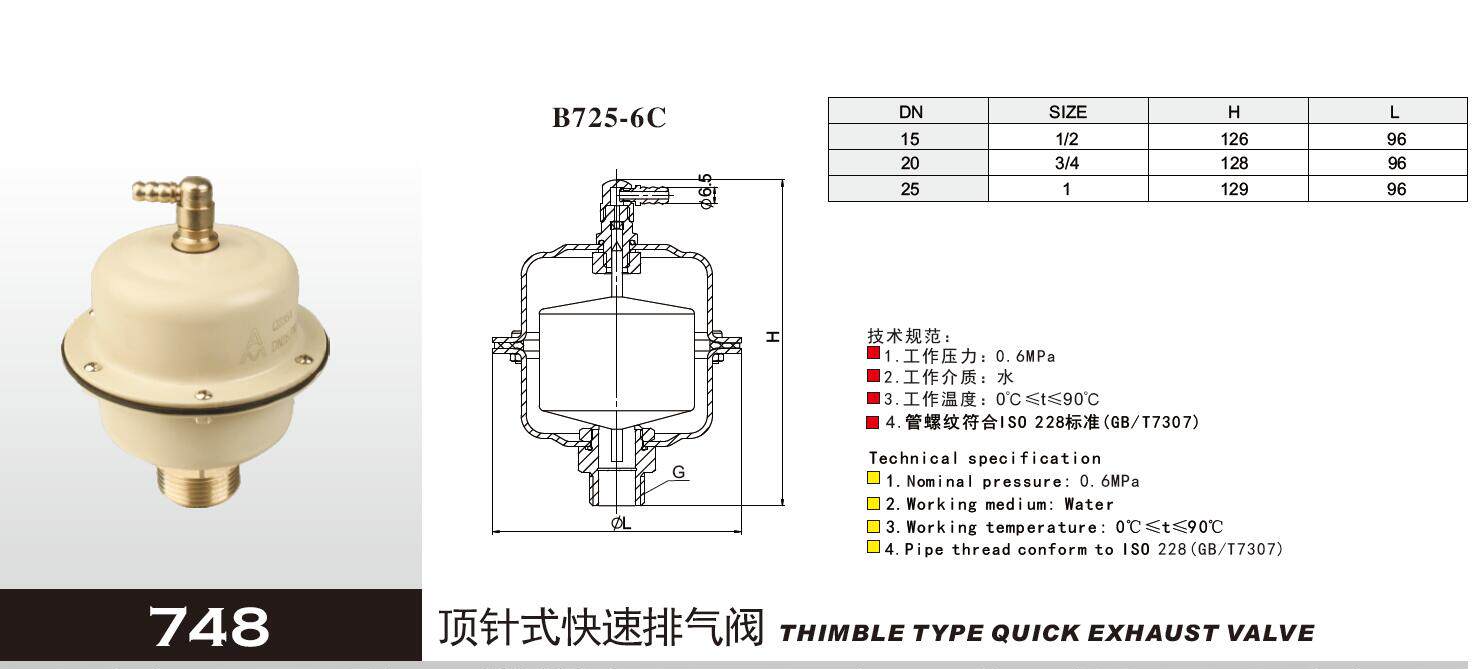 埃美柯748顶针式快速排气阀埃美柯b725-6c顶针式排气阀dn15-dn25