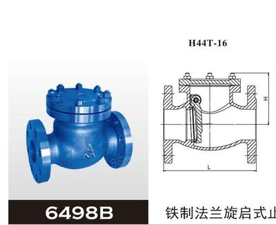 原装正品埃美柯6498B铸铁法兰旋启式止回阀DN50---DN300