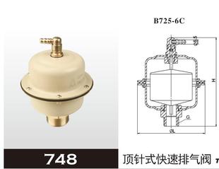 DN25 埃美柯748顶针式 快速排气阀埃美柯B725 6C顶针式 排气阀DN15