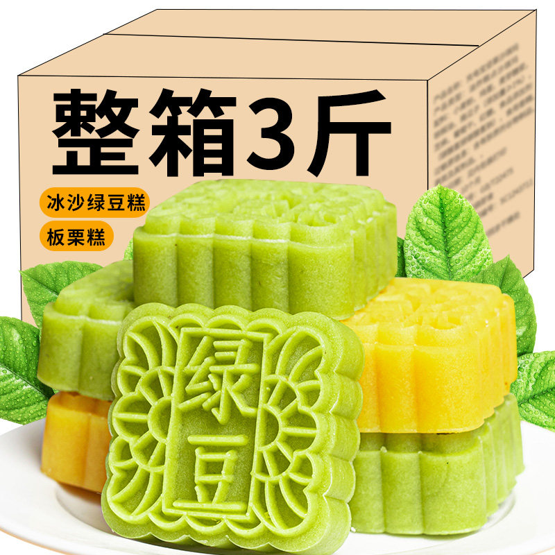 绿豆糕风味冰沙糕板栗糕酥饼老式正宗休闲食品中式糕点心独立包装