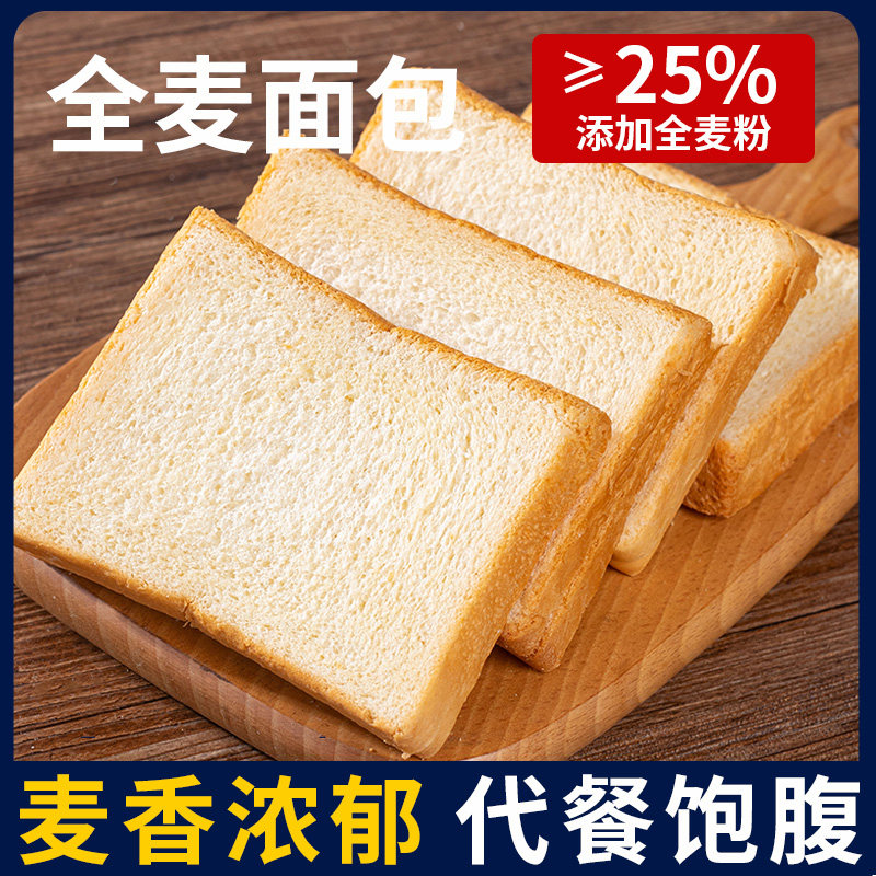 全麦吐司面包0反式脂肪酸营养早餐面包代餐休闲零食无糖精粗粮