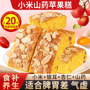 小米山药苹果糕营养软糯休闲零食品营养早餐鸡蛋糕夹心面包代餐