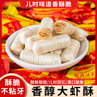 大虾酥糖老北京风味怀旧零食散装 花生糖结婚喜庆糖果年货批发散装