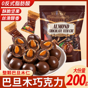 巴旦木夹心巧克力坚果黑网红糖果过年货独立包装零食（代可可脂）