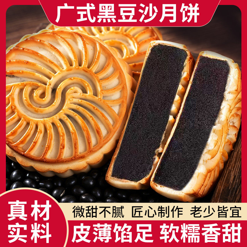 柴火黑豆沙月饼广式月饼传统老式糕点心中秋节月饼传统手工糕点心