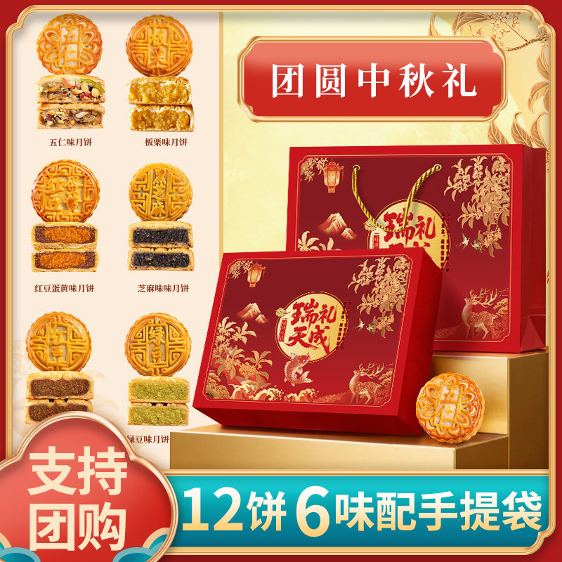 中秋大月饼礼盒装五仁广式传统糕点心送礼送长辈企业团购批发中秋