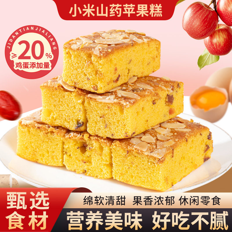 小米山药苹果糕营养软糯休闲零食品营养早餐鸡蛋糕夹心面包代餐