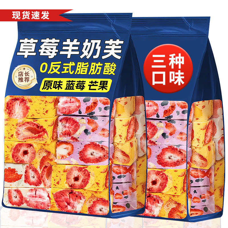 草莓羊奶芙拉丝雪花酥坚果糕点点心拉丝饼干结婚批发零食独立包装