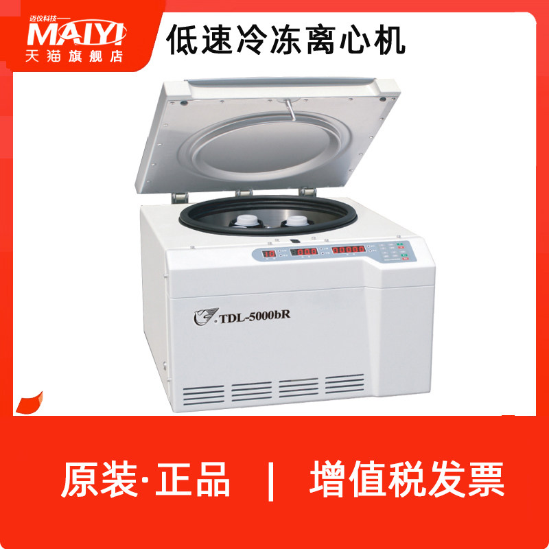 上海安亭/飞鸽tdl-5000br低速冷冻多管离心机数显电动离心机定制