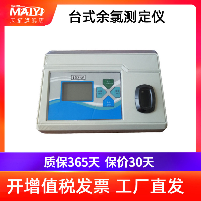 zyl便携式余氯测定仪yl-1z台式余氯测定仪游泳池余氯浓度检测仪