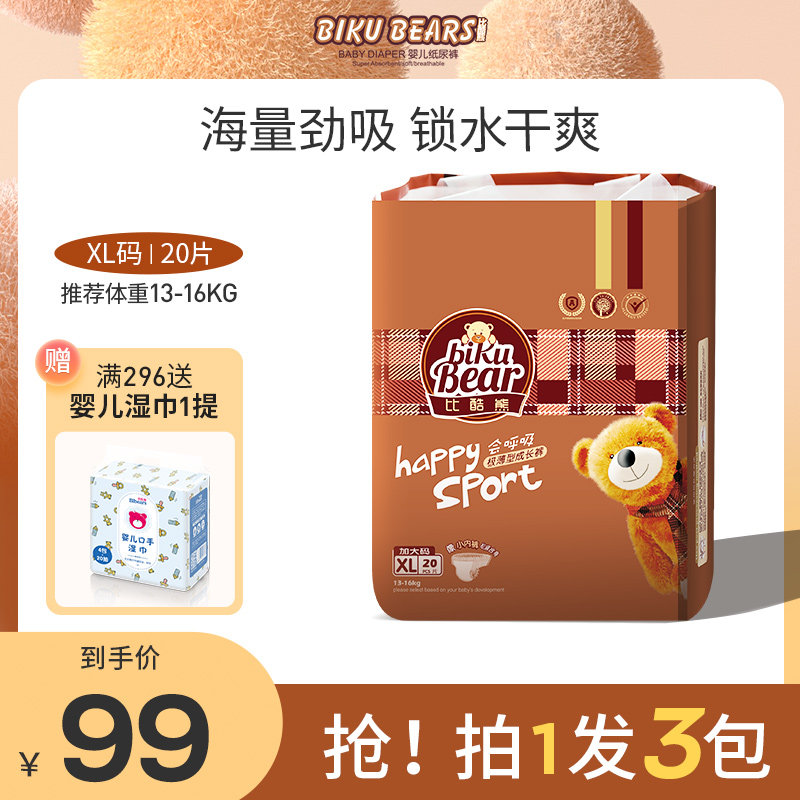 比酷熊极薄拉拉裤3包组合