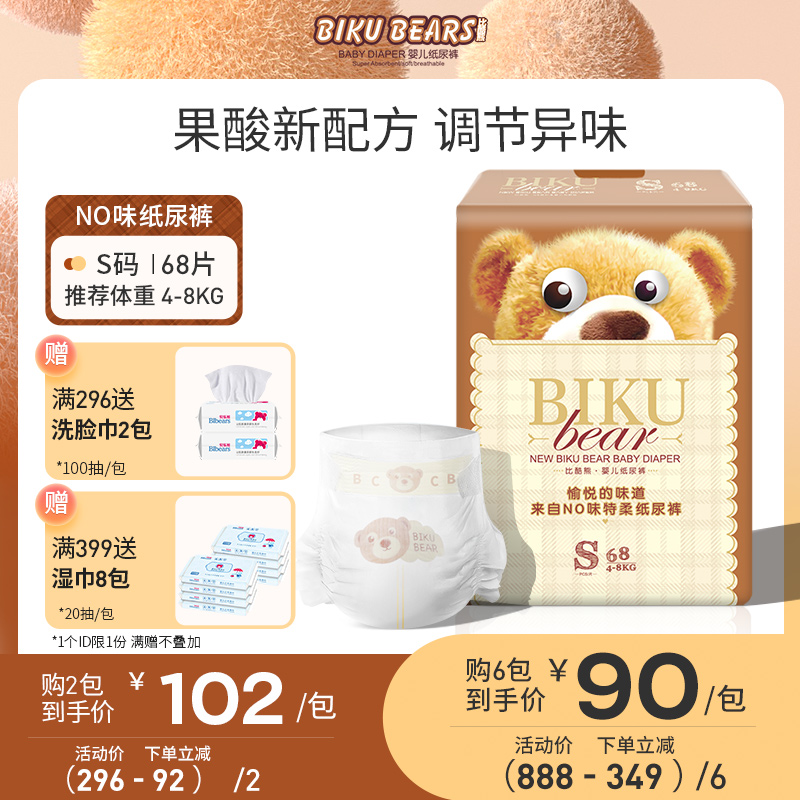 比酷熊果酸轻薄透气干爽尿不湿