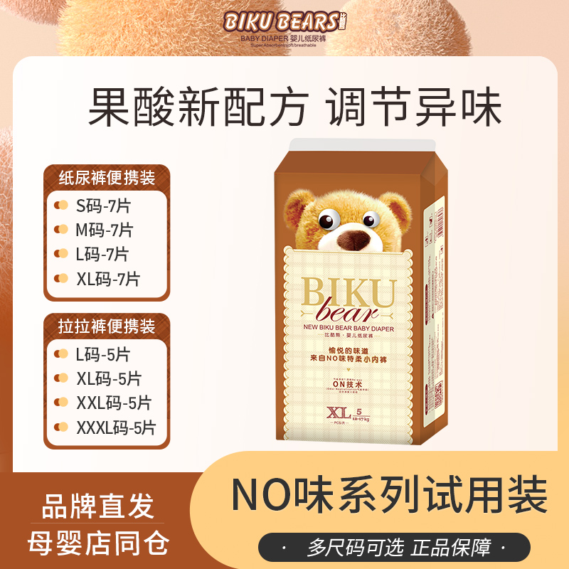 【U先试用】 比酷熊NO味果酸新配方超柔轻柔纸尿裤7片/拉拉裤5片