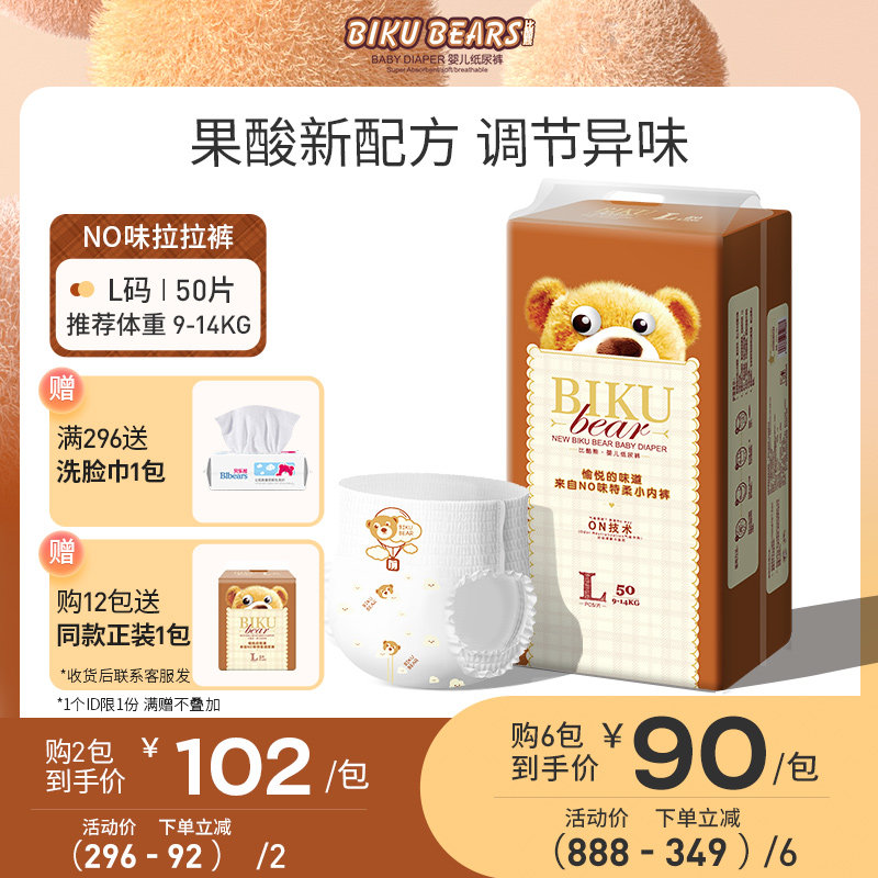 比酷熊果酸超轻薄特级透气尿不湿