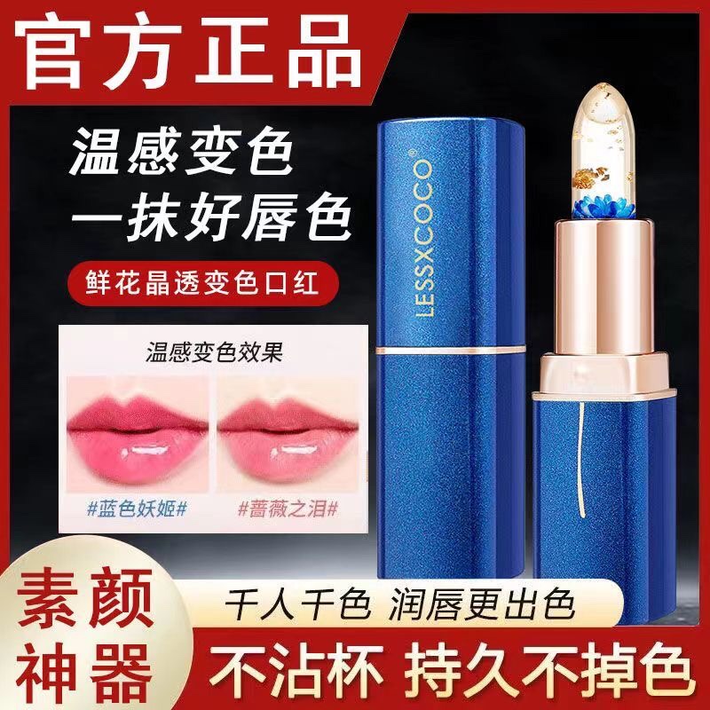 正品鲜花变色口红不沾杯 不掉色持久保湿滋润补水变色润唇膏孕妇