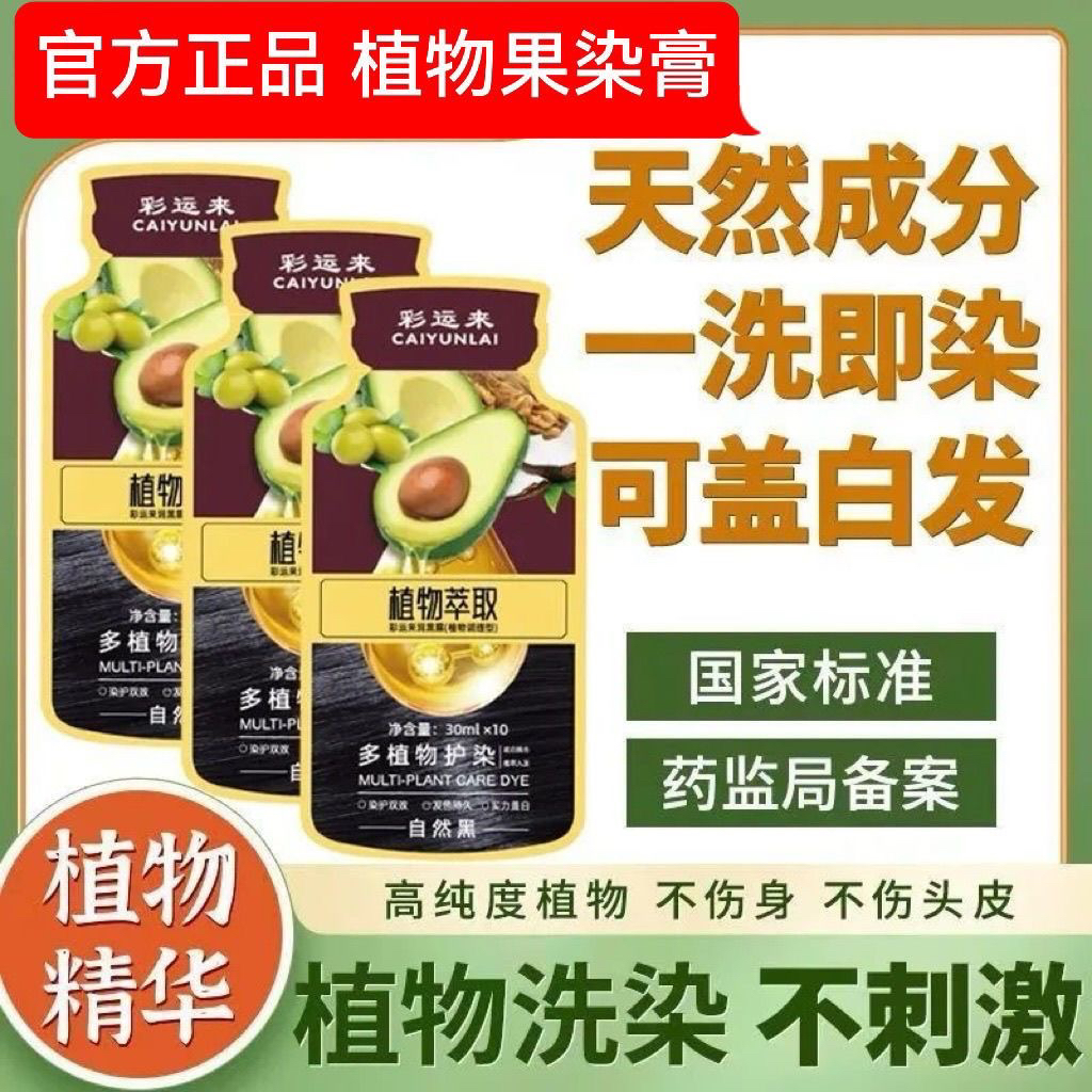 正品植物高档染发剂果染
