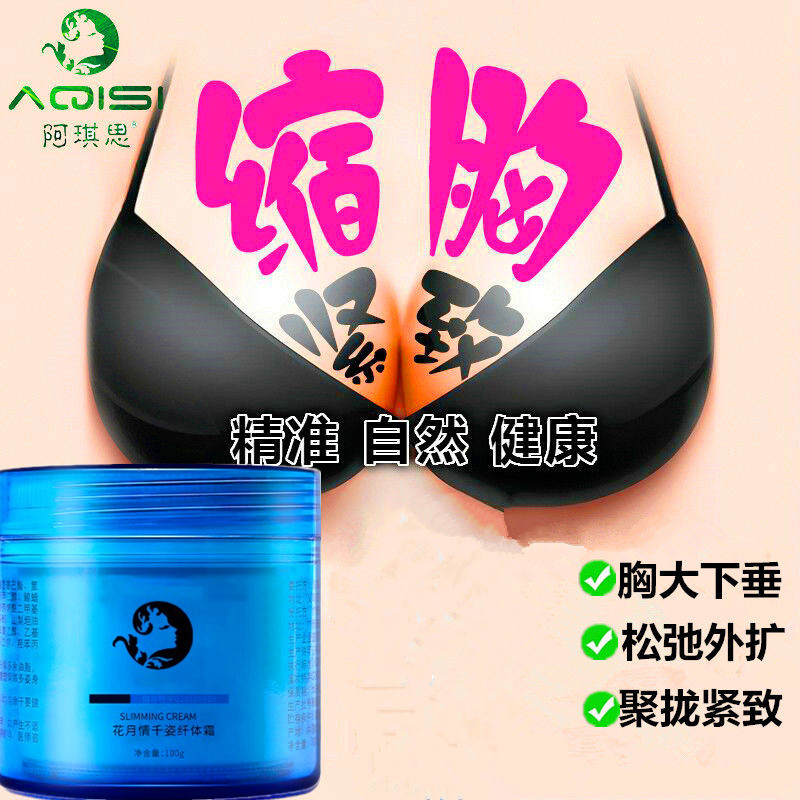 瘦胸精油大胸變小胸神器