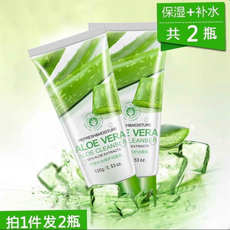 芦荟洗面奶温和美白控油淡祛痘正品痘印淡化色斑去斑补水学生男女