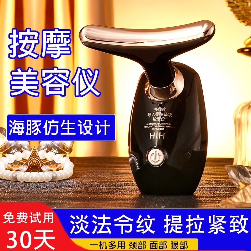 按摩仪脸部提拉紧致颈部