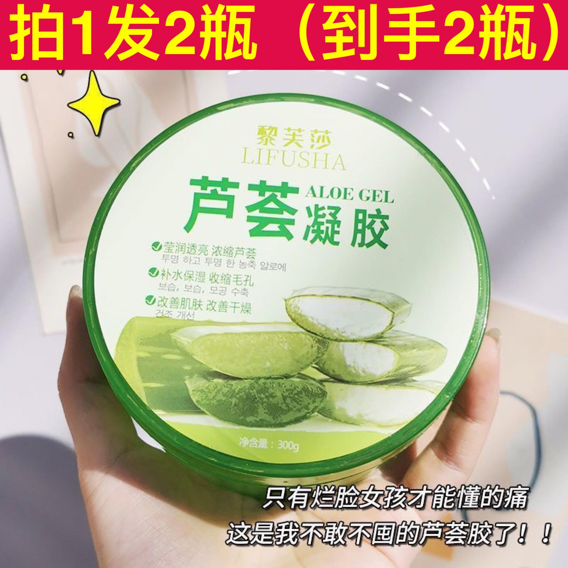黎芙莎芦荟胶祛痘淡化痘印补水清爽保湿晒后修复女男睡眠涂抹面膜
