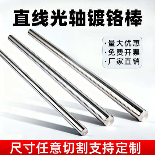 45#钢直线光轴导轨导向轴可定制