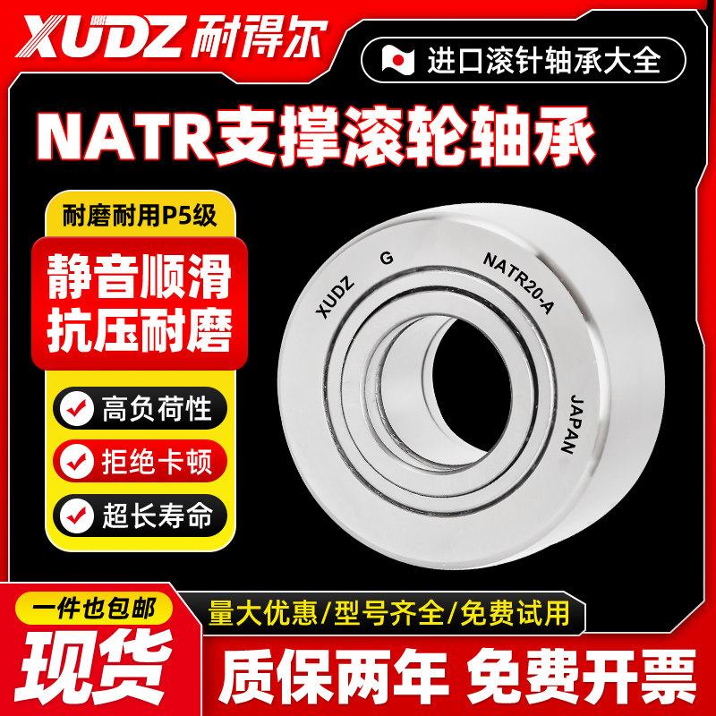 进口NATR滚轮轴承累计复购96万+