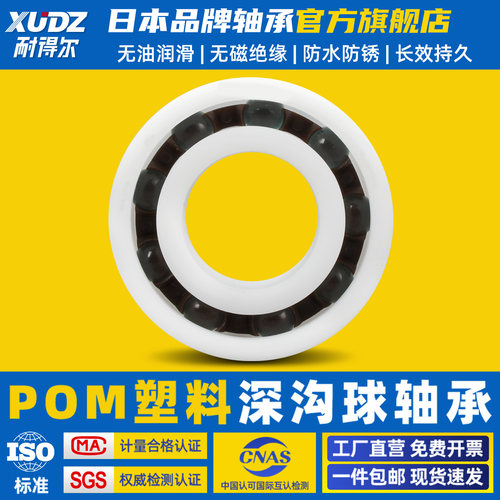 进口POM尼龙塑料轴承复购96万+
