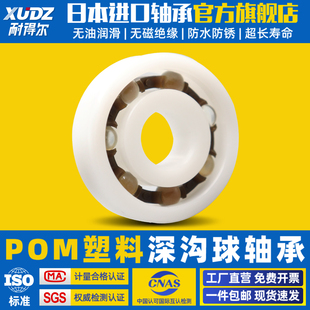 进口XUDZ微型迷你POM工程塑料尼龙树脂小轴承大全防水608 607 626