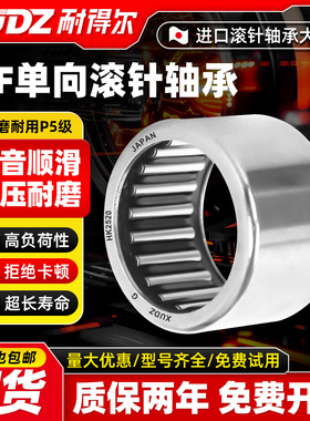 日本原装进口XUDZ 单向滚针轴承 HF0810尺寸：8*12*10