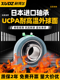 进口带座耐高温外球面轴承UCPA211 212 213 214 215 216 217 218