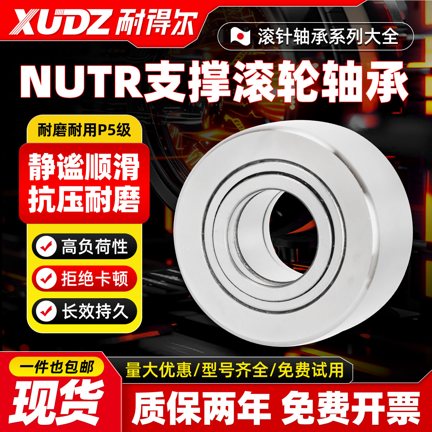 日本进口支撑滚轮滚针轴承NUTR1542 1747 2052 2562 3072 35  50 - 实物图