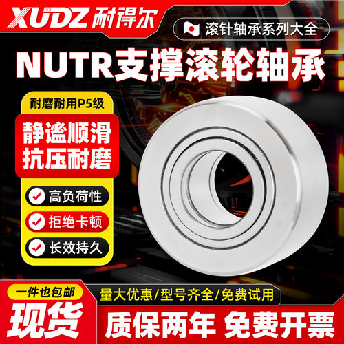 进口NUTR滚轮轴承累计复购96万+