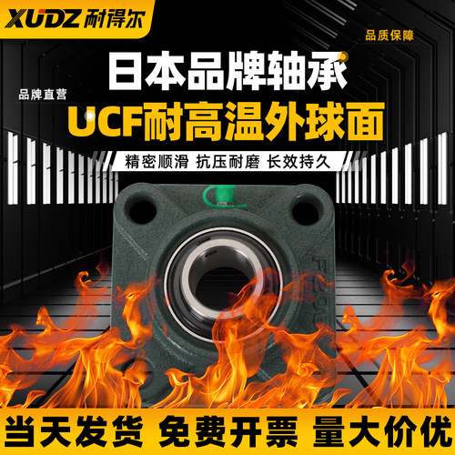 进口耐高温UCF带座外球面轴承座