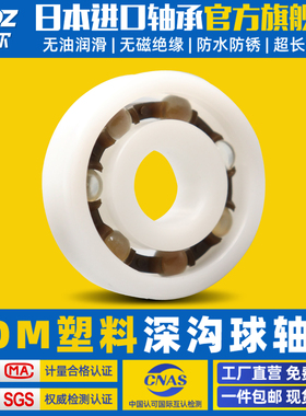 XUNDAZC 尼龙工程塑料轴承POM 6800(10*19*5)