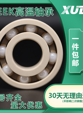 PEEK塑料陶瓷耐高温轴承 695 迷你小 696 697 698 699 R188 MR126