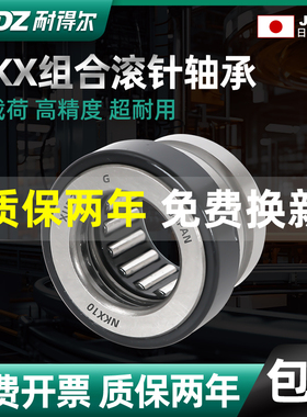 日本进口XUDZ滚针推力球组合轴承 NKX15Z 带防尘固定罩