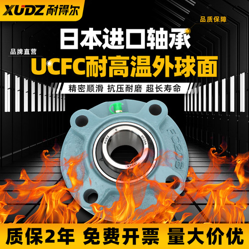 进口耐高温UCFC带座外球面轴承座
