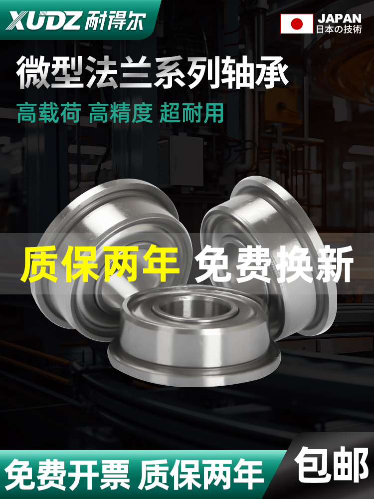 日本进口挡边法兰微型小轴承大全7迷你5内径2 3 4 6 8 10 12高速9